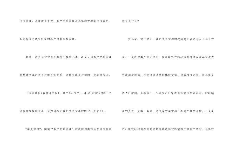 如何做好团购营销的_第2页