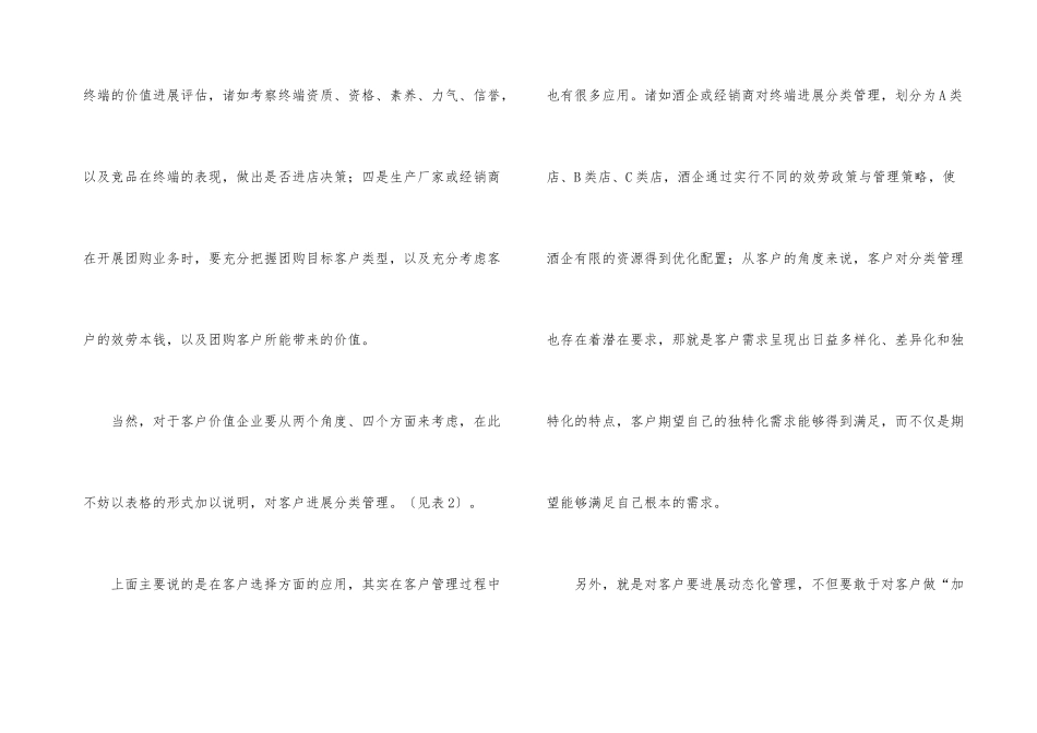 如何做好团购营销的_第3页