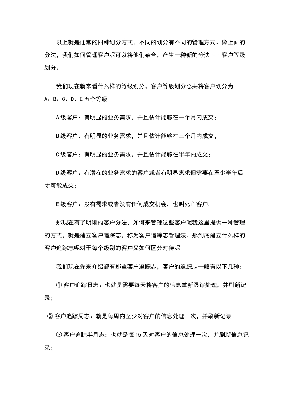 如何做好客户管理_第2页