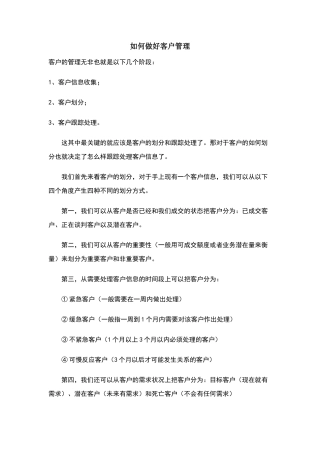 如何做好客户管理