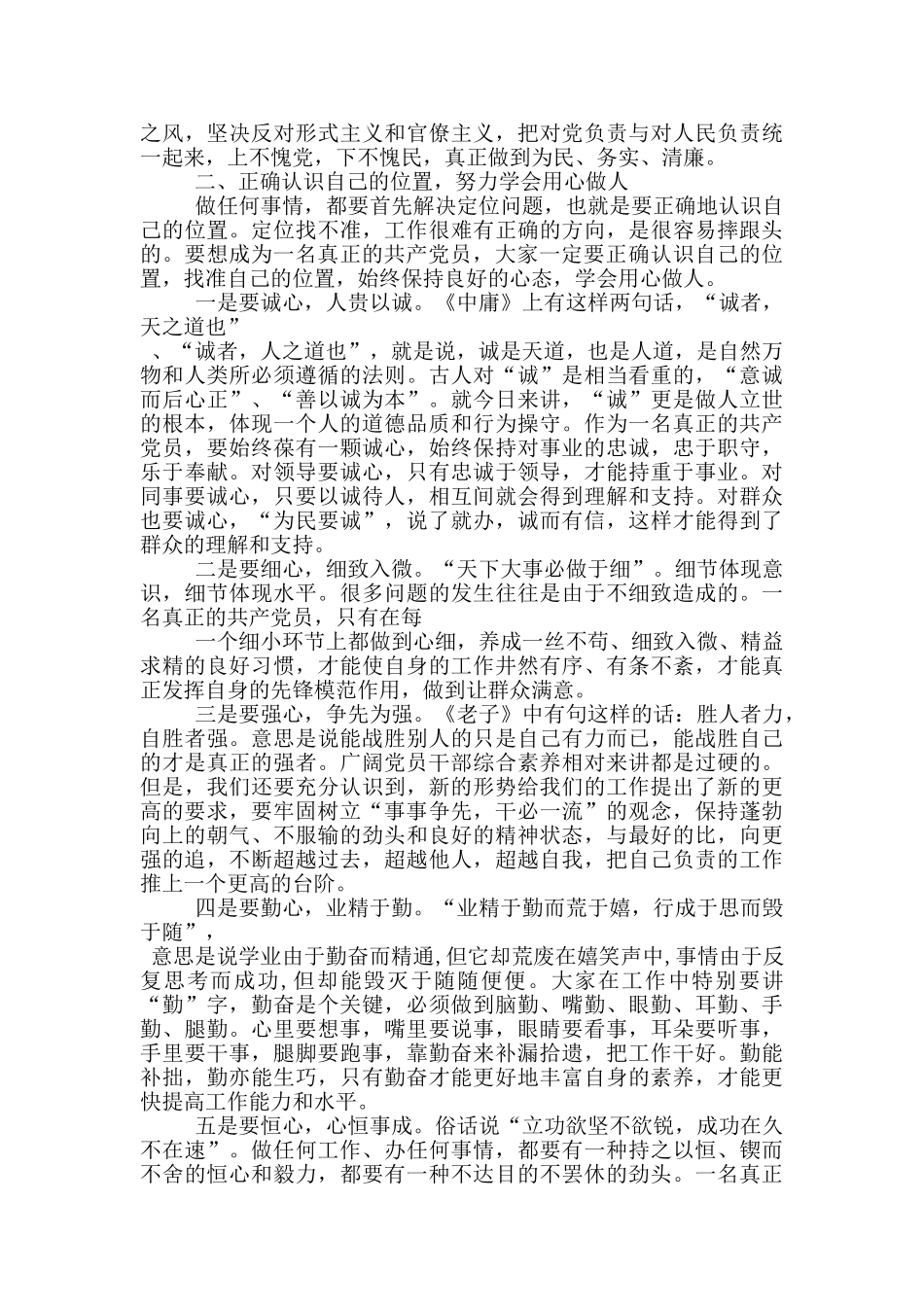 如何做一名合格的共产党员大学生版范文_第2页