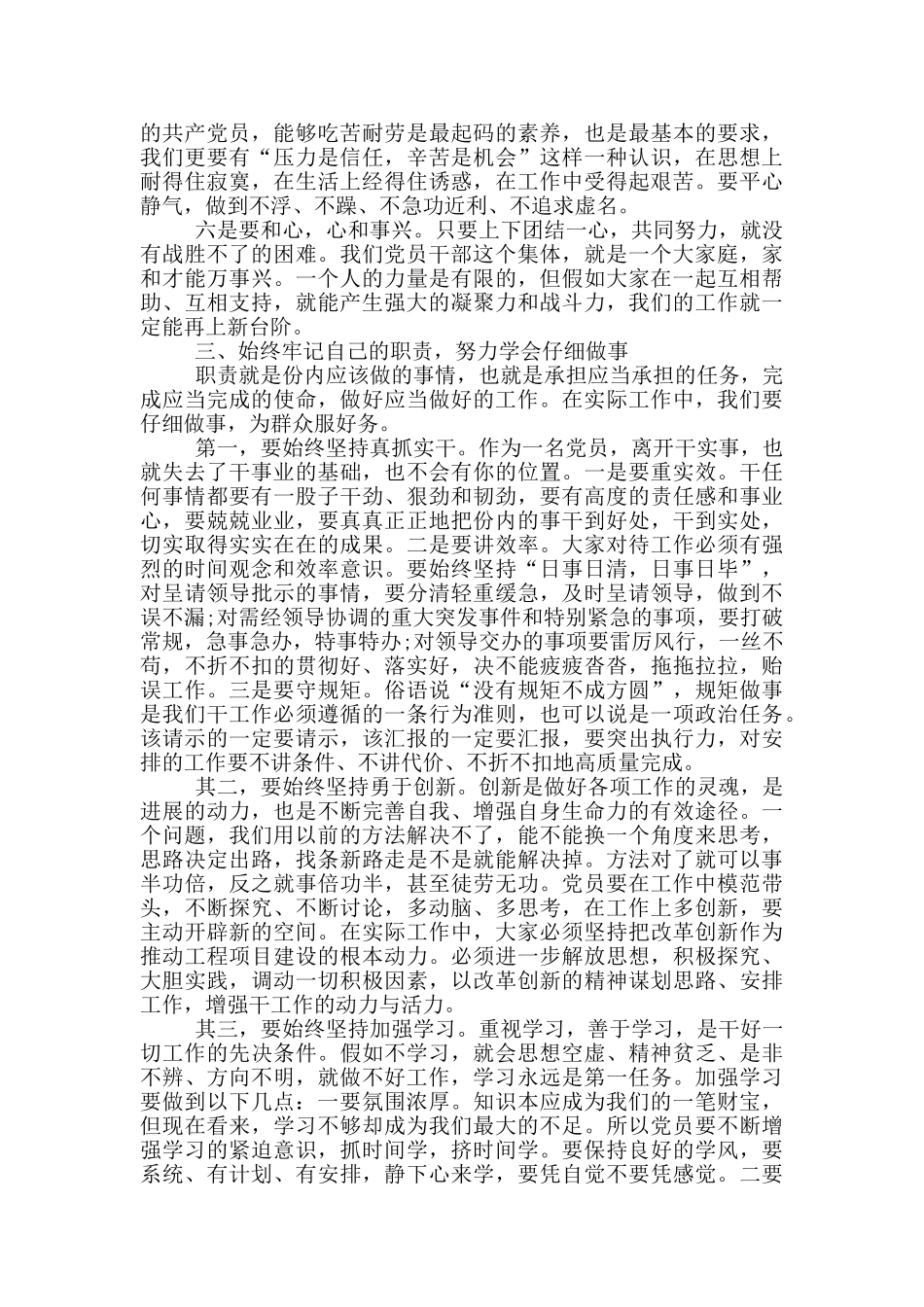 如何做一名合格的共产党员大学生版范文_第3页