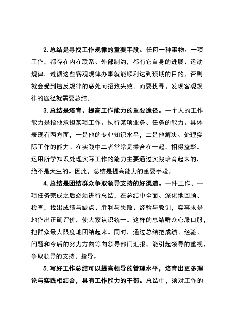如何做好工作总结_第2页