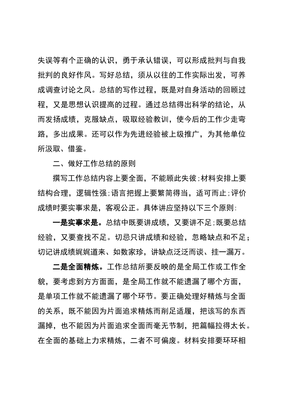 如何做好工作总结_第3页