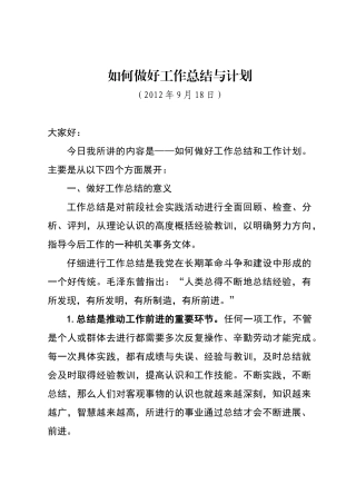 如何做好工作总结