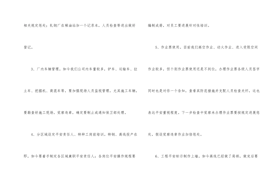 如何做好生产会议记录_第2页