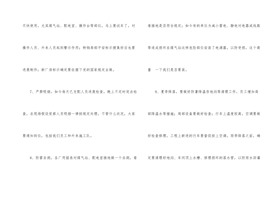 如何做好生产会议记录_第3页