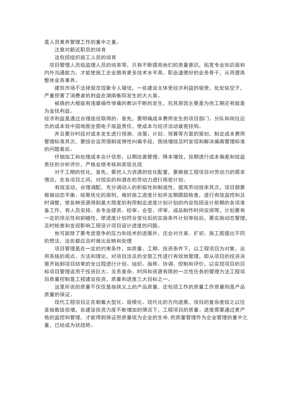 如何做好工程项目质量管理工作_第2页