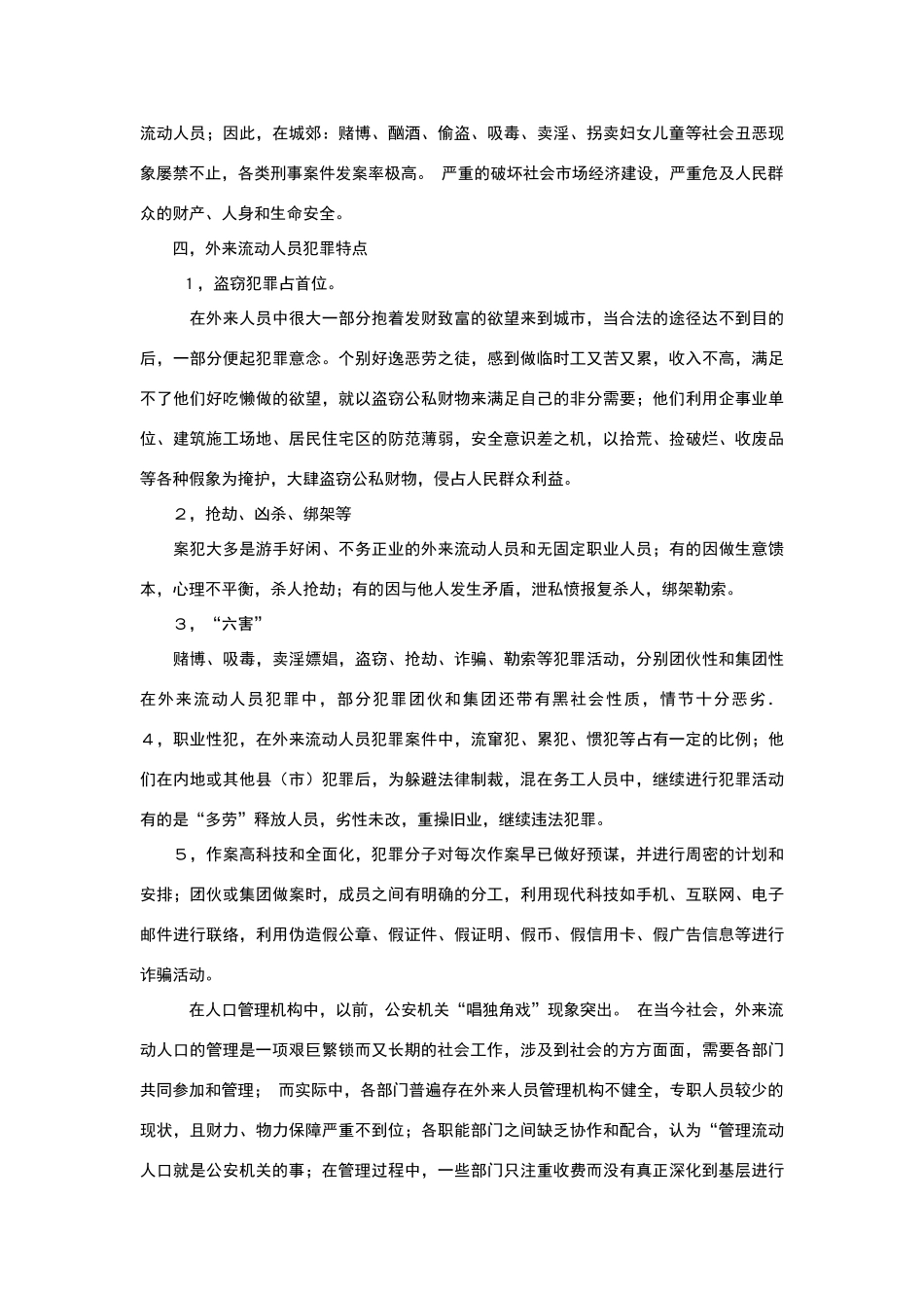 如何做好流动人口管理_第3页