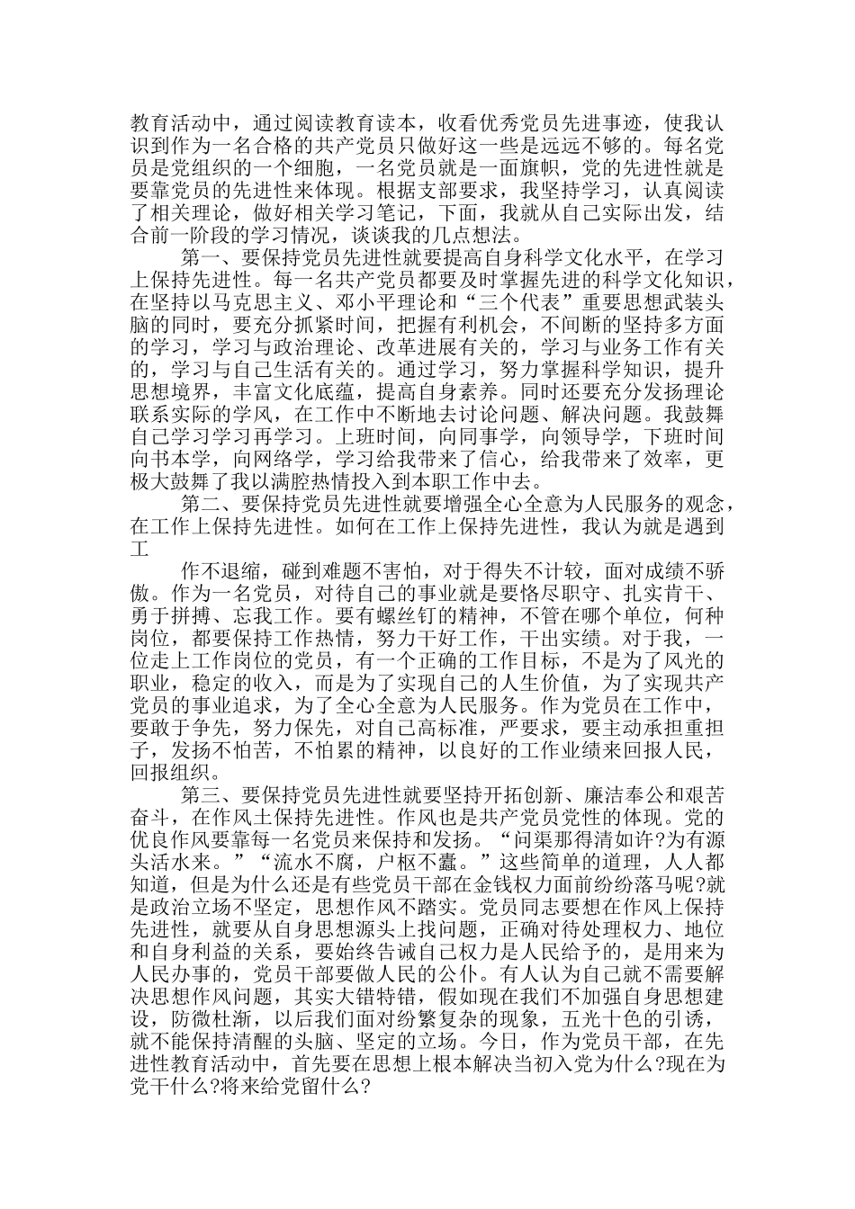 如何做一名合格党员心得分享报告范文_第2页