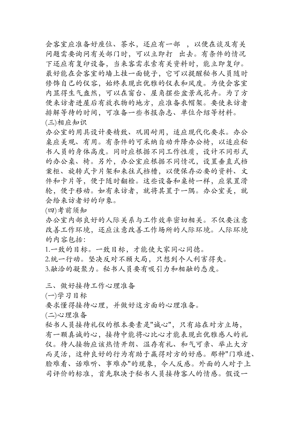 如何做好接待工作_第2页