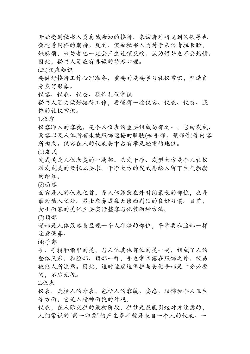 如何做好接待工作_第3页