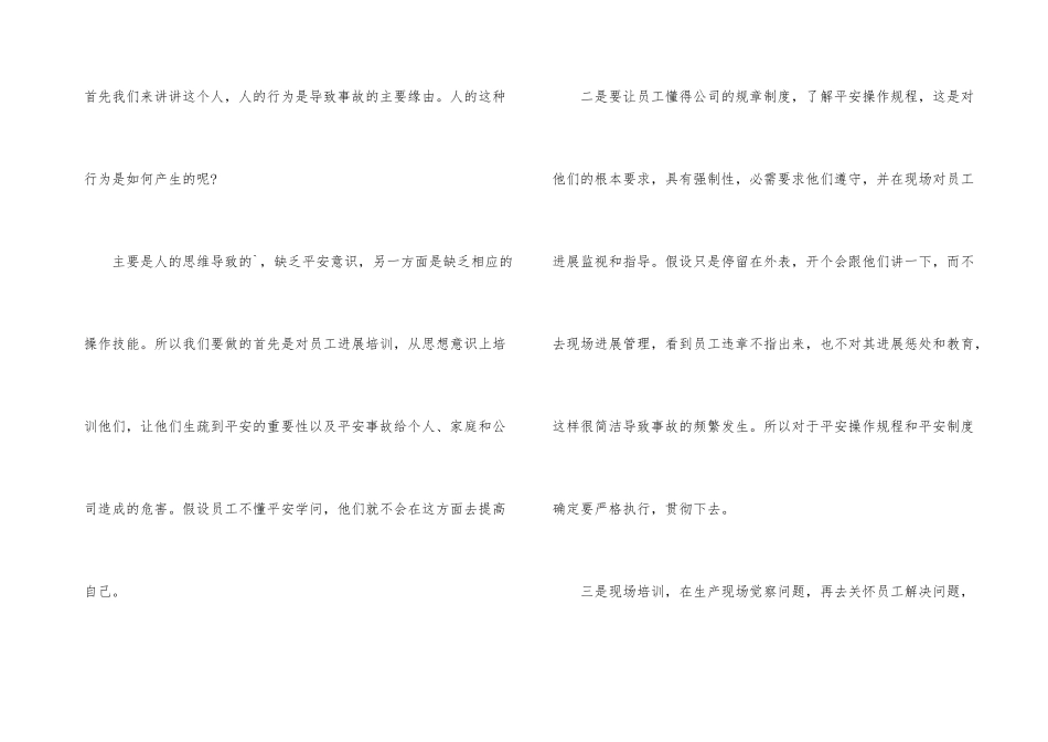 如何做好生产车间管理_第3页