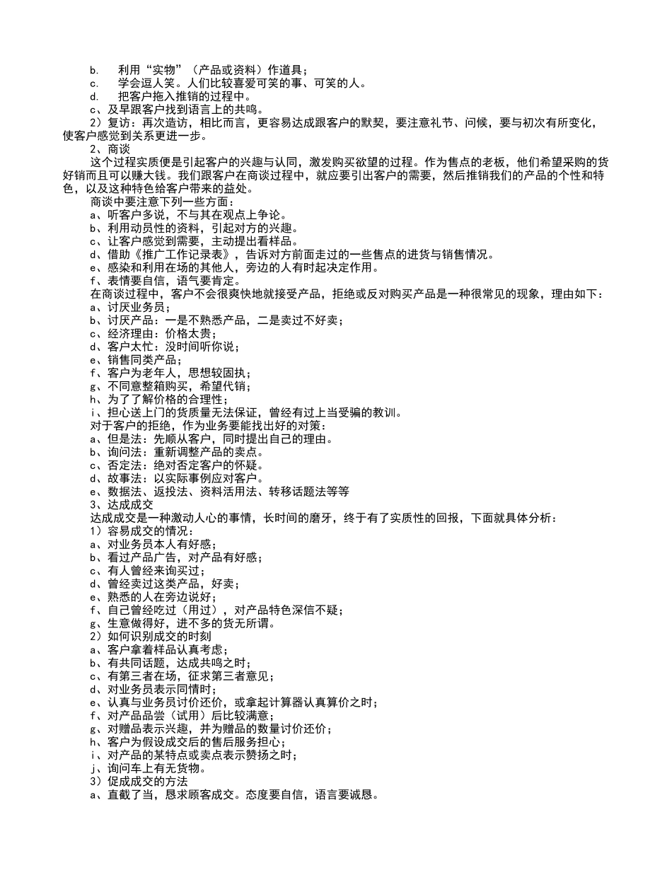 如何做市场推广方案_第2页