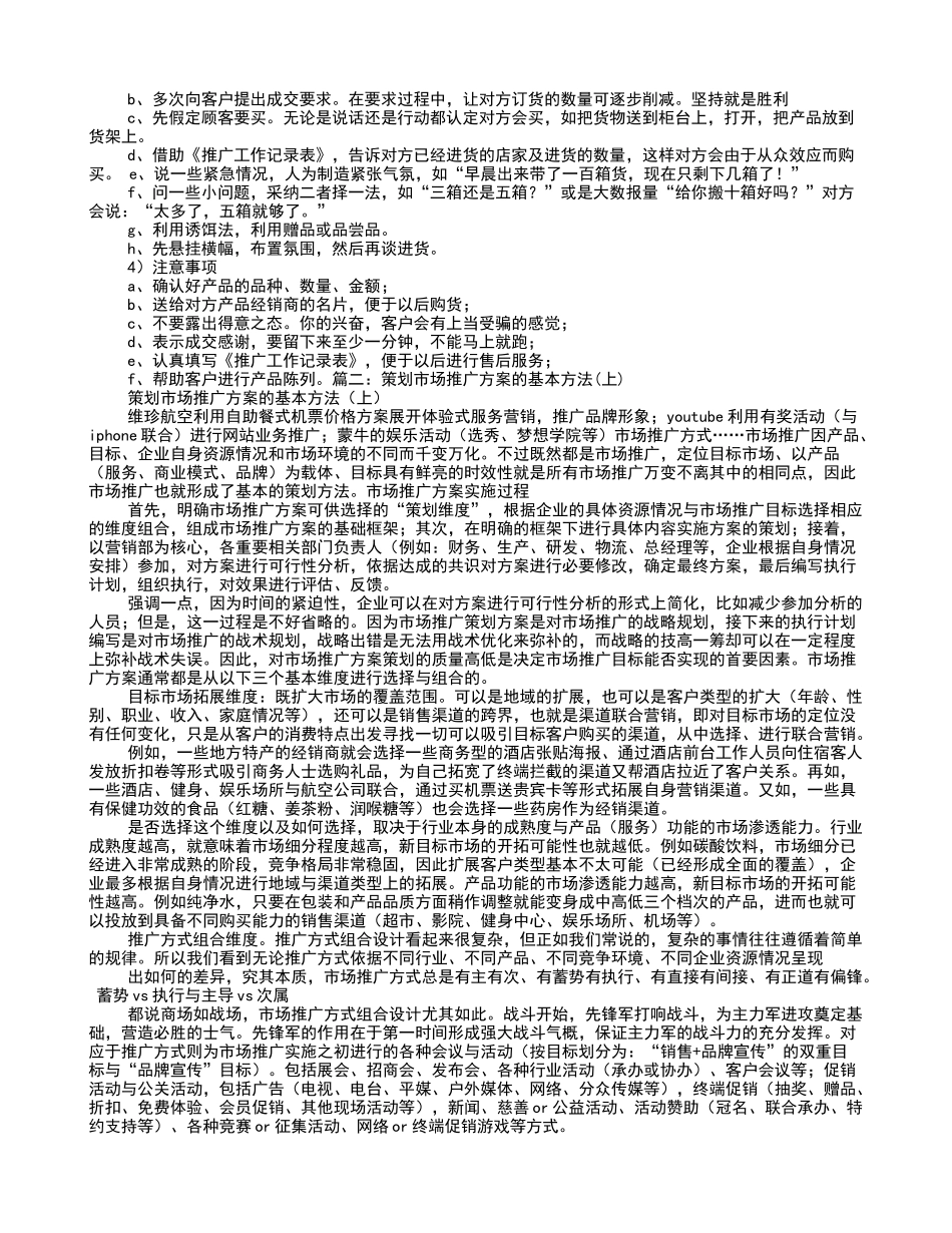 如何做市场推广方案_第3页