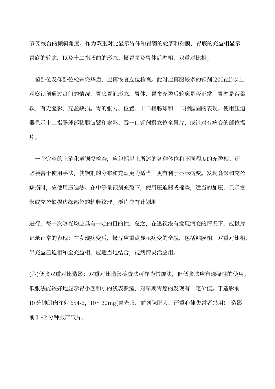 如何做胃肠钡餐检查_第2页