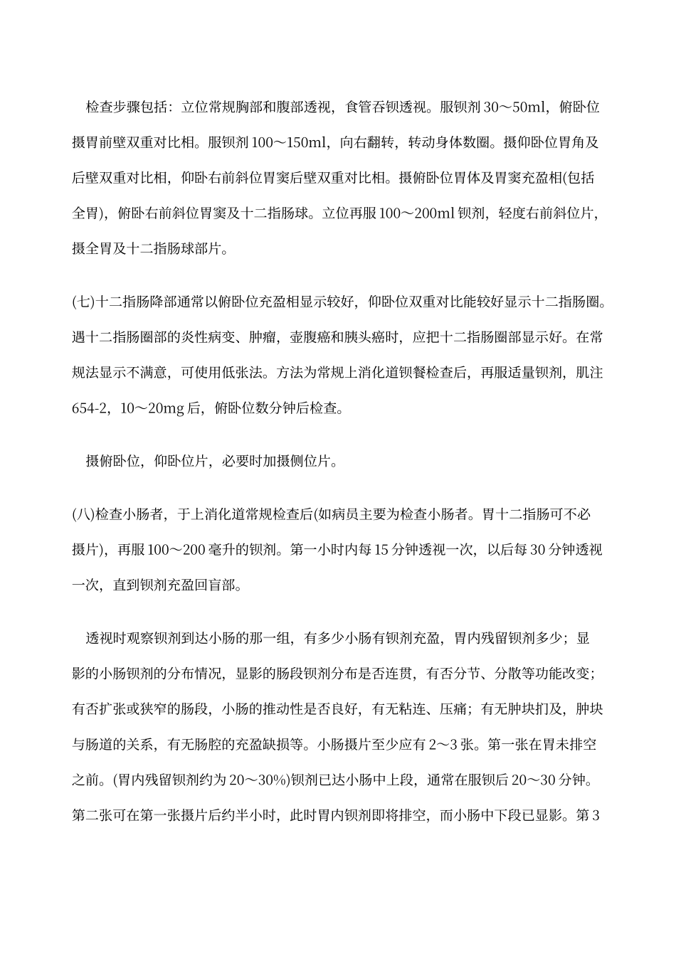 如何做胃肠钡餐检查_第3页