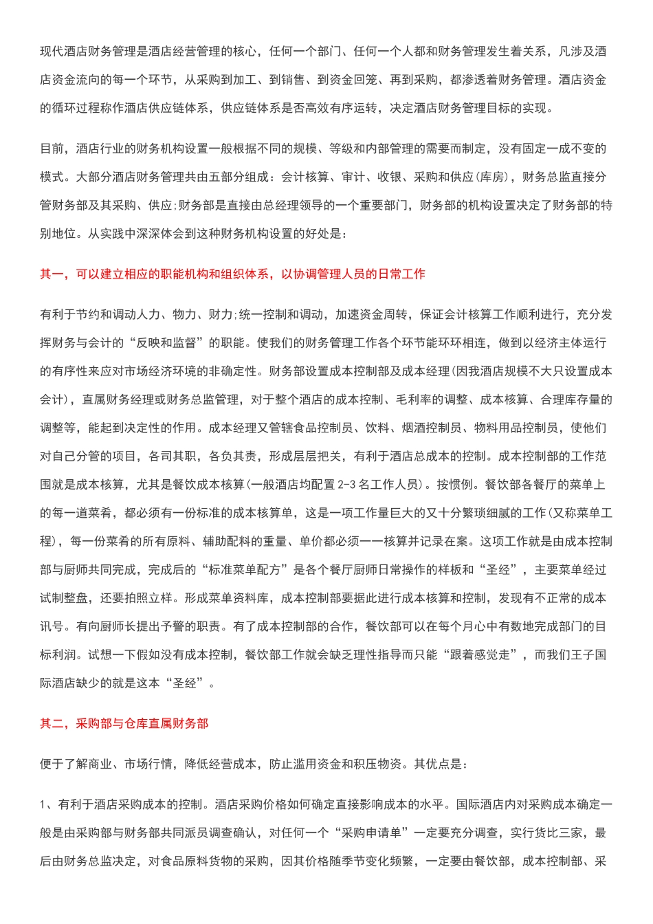 如何做好酒店财务管理工作_第1页