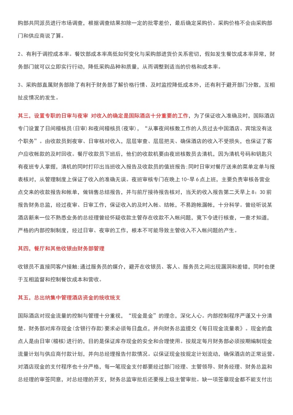 如何做好酒店财务管理工作_第2页