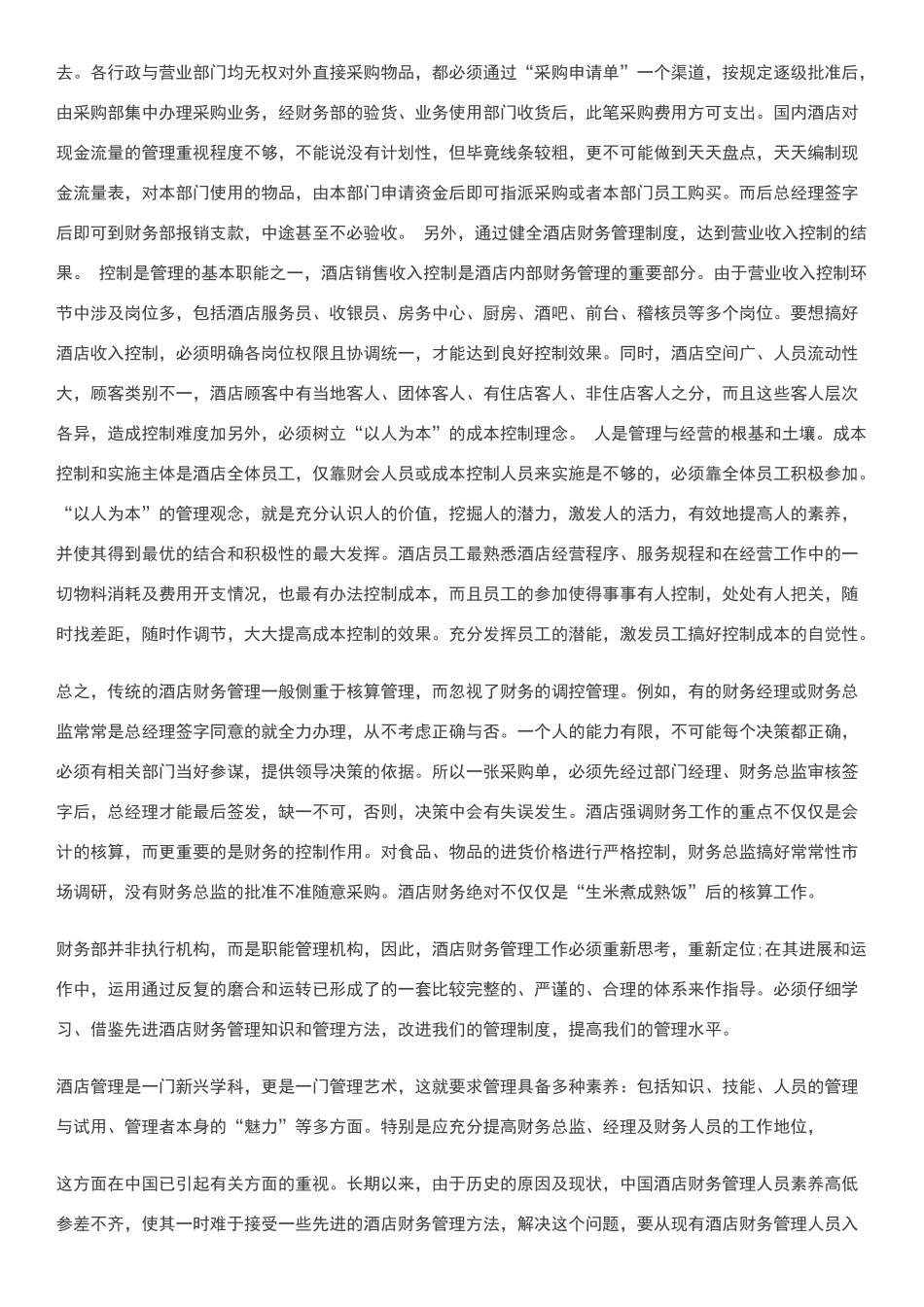 如何做好酒店财务管理工作_第3页