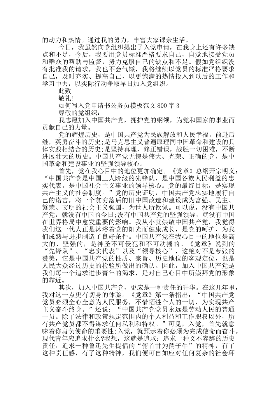 如何写入党申请书公务员模板范文800字_第3页