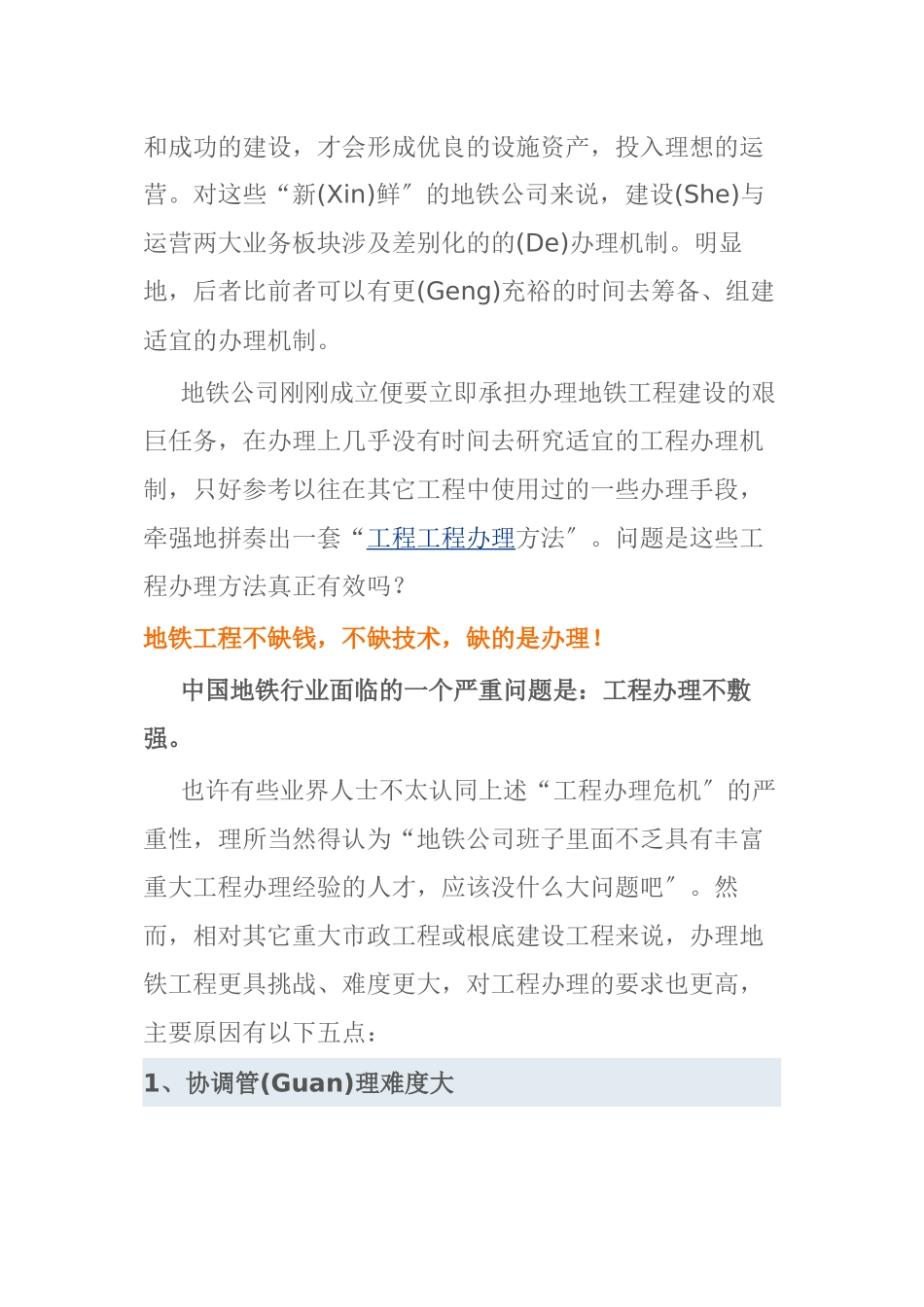 如何像港铁一样成功管理项目质量_第2页