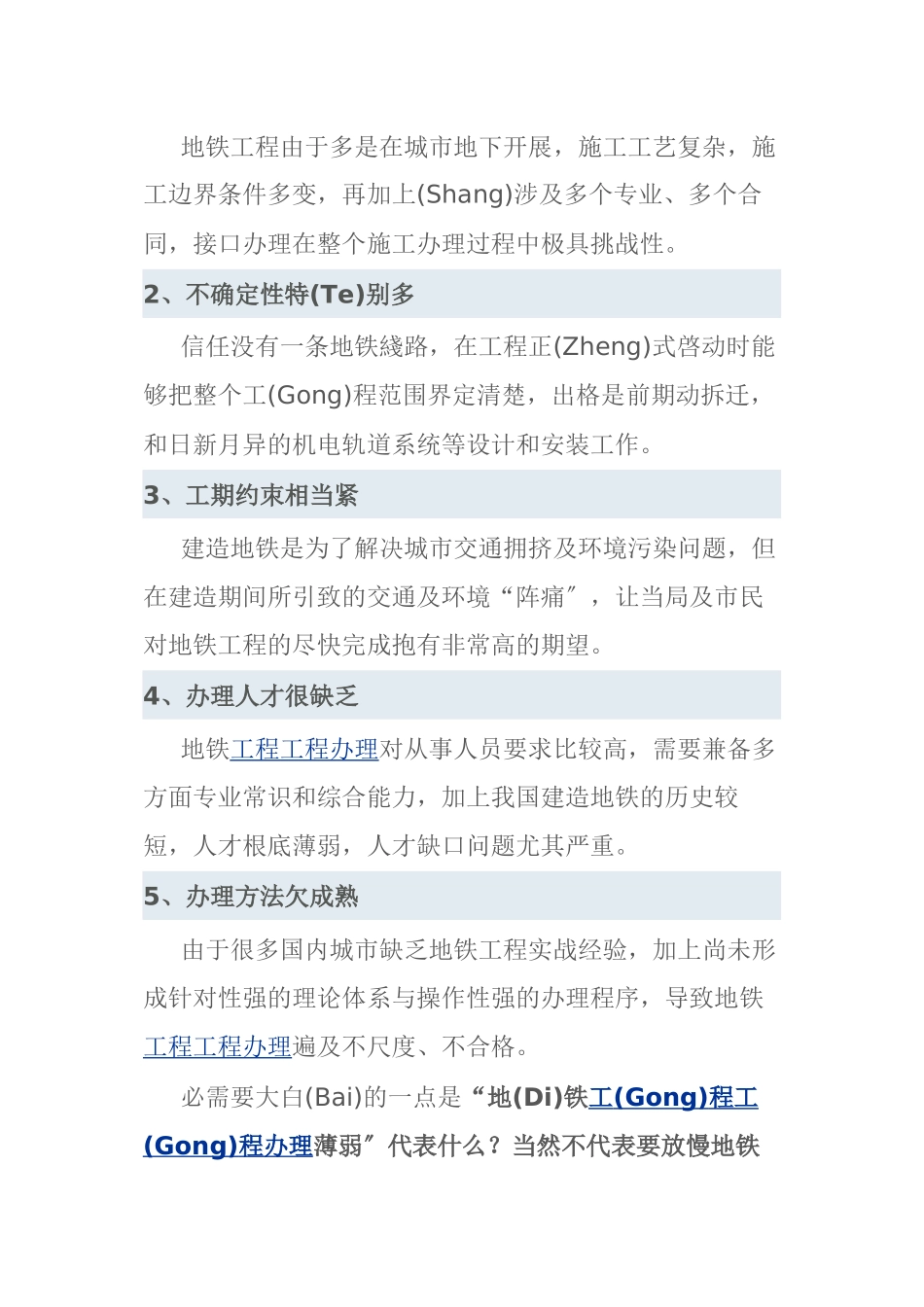 如何像港铁一样成功管理项目质量_第3页