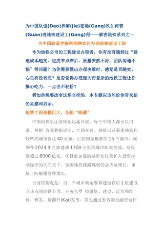 如何像港铁一样成功管理项目质量