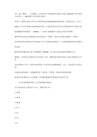软件工程船业企划书