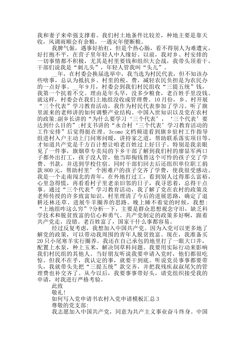 如何写入党申请书农村入党申请模板汇总_第2页
