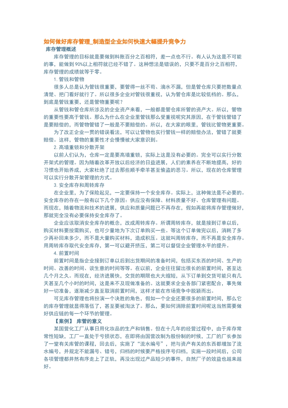 如何做好库存管理_第1页