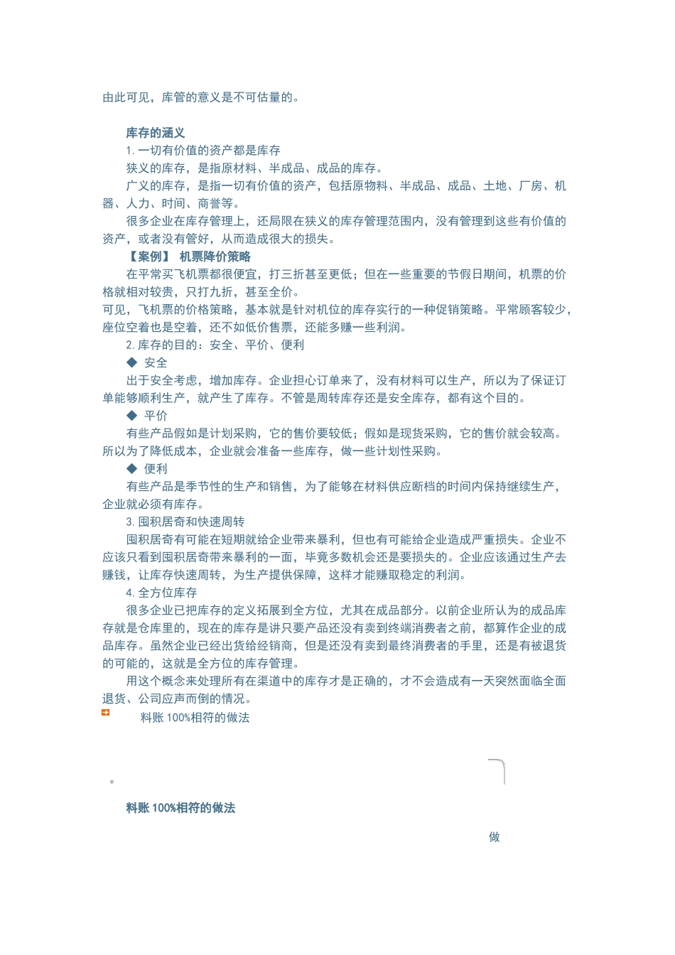 如何做好库存管理_第2页