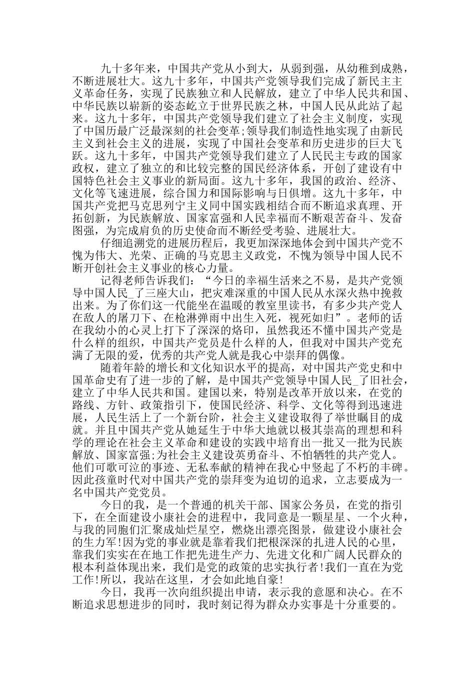 如何写入党申请书公务员模板范文_第2页