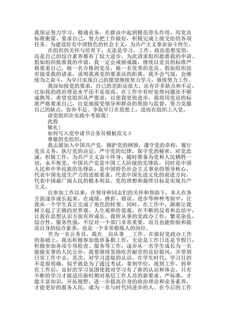 如何写入党申请书公务员模板范文_第3页