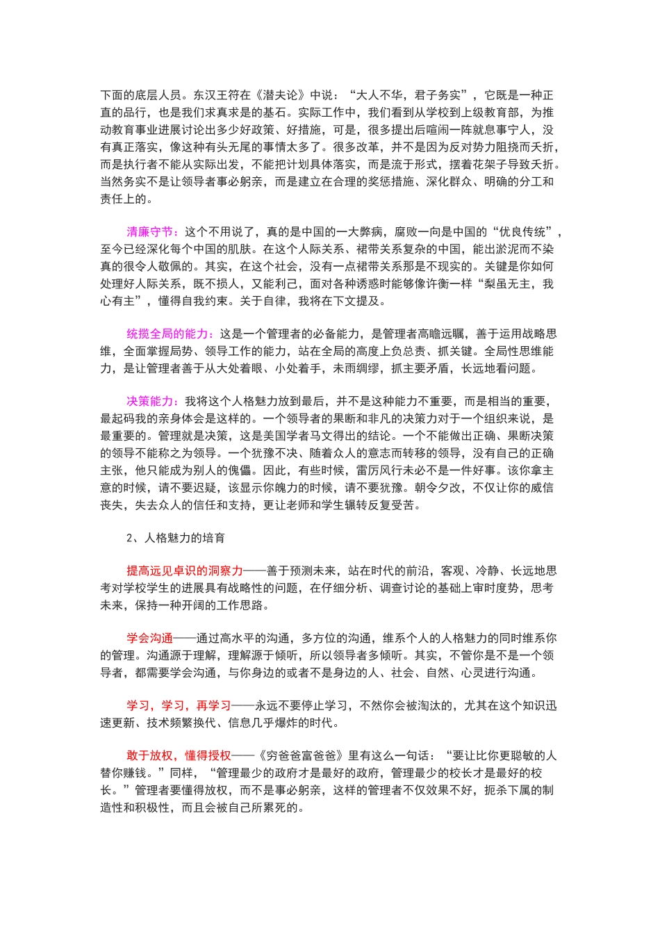 如何做好教育管理者_第2页