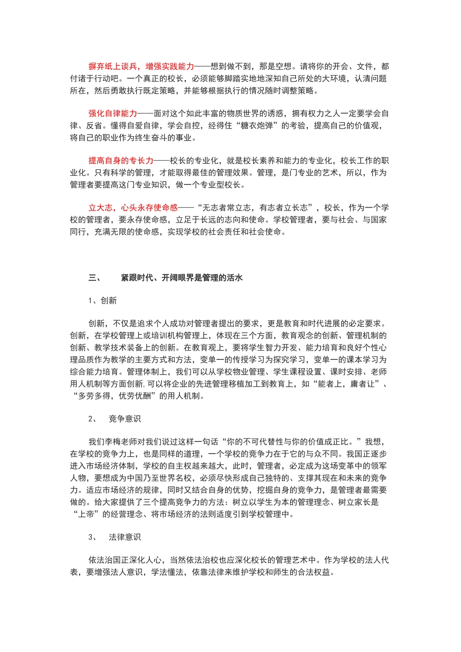 如何做好教育管理者_第3页