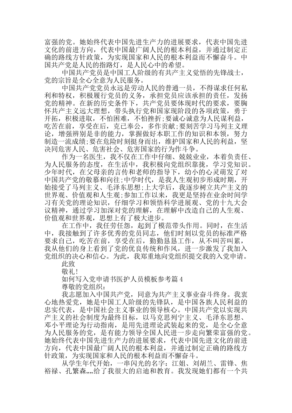 如何写入党申请书医护人员模板参考篇_第3页