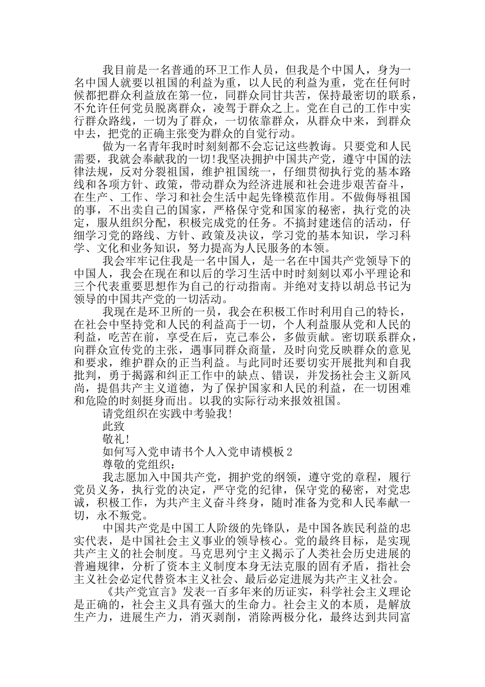 如何写入党申请书工人入党申请模板_第2页