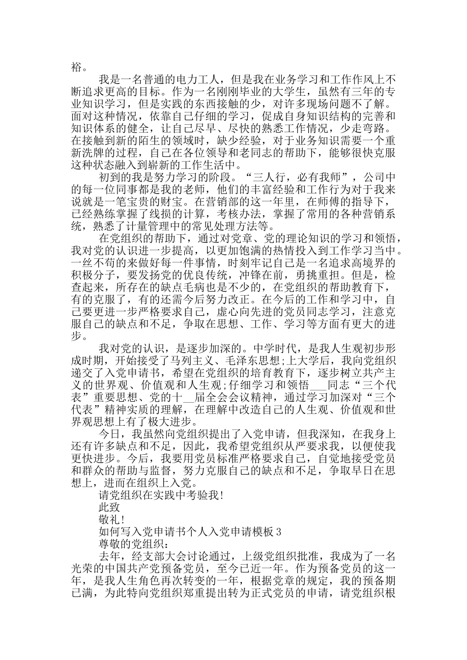 如何写入党申请书工人入党申请模板_第3页
