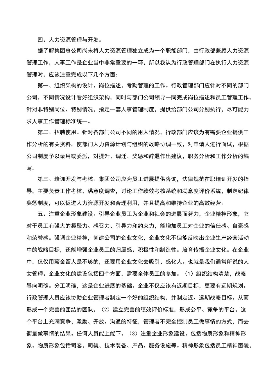 如何做好行政管理工作_第2页