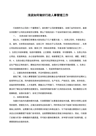 如何做好行政管理工作