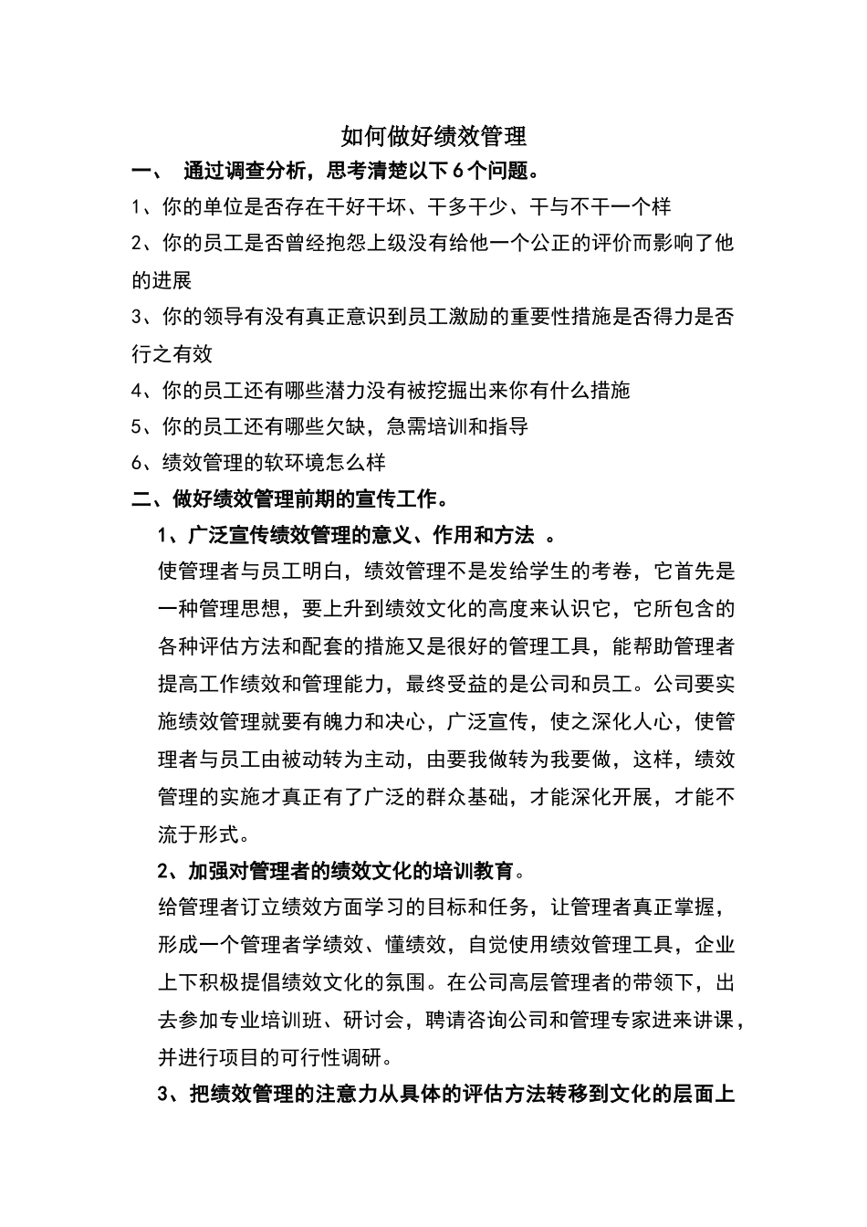 如何做好绩效管理_第1页