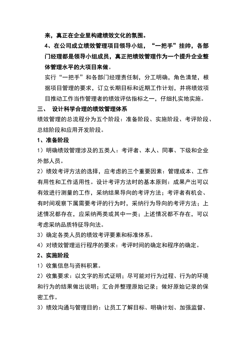 如何做好绩效管理_第2页