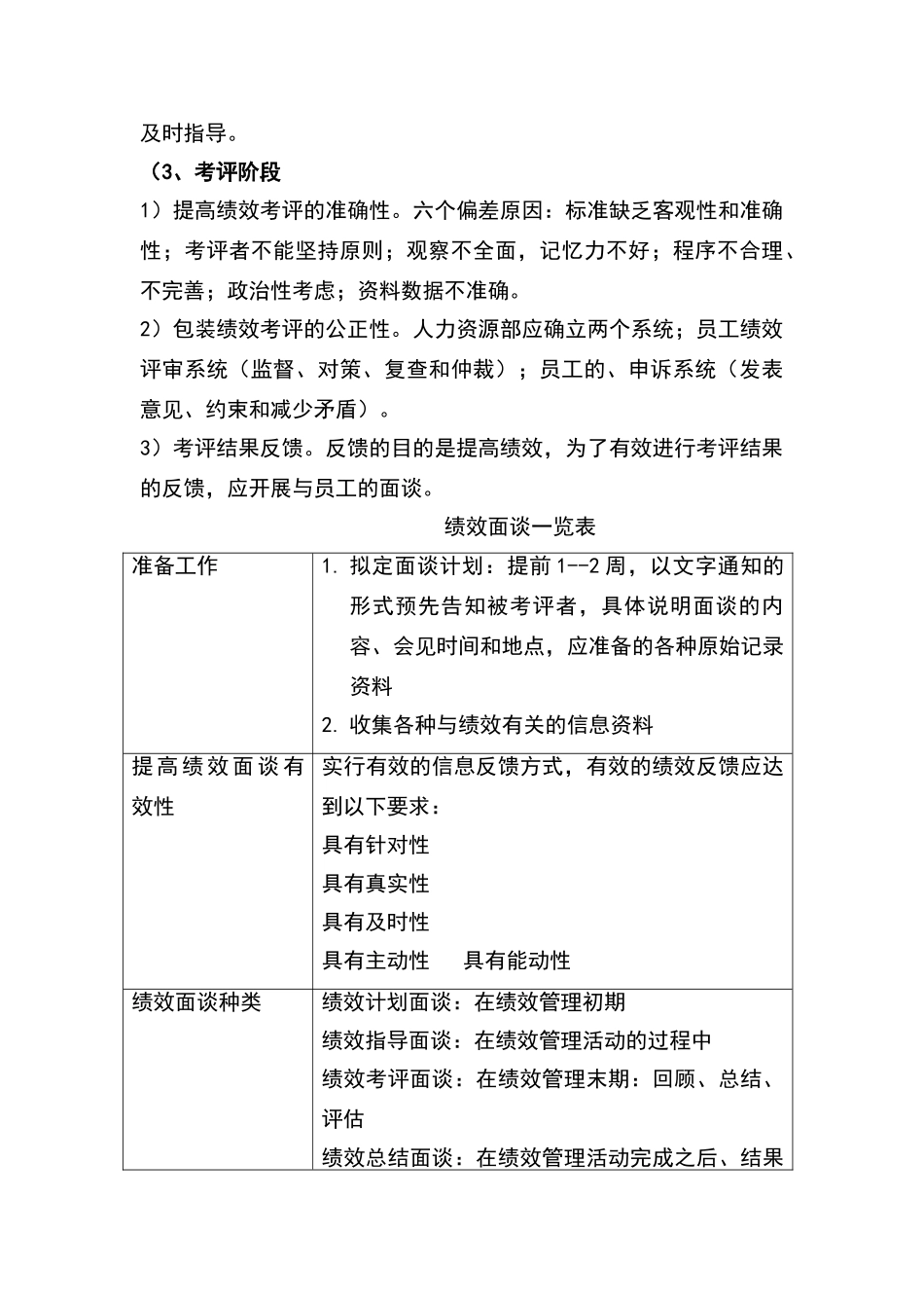 如何做好绩效管理_第3页