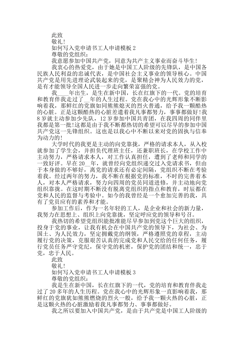 如何写入党申请书工人申请模板_第2页