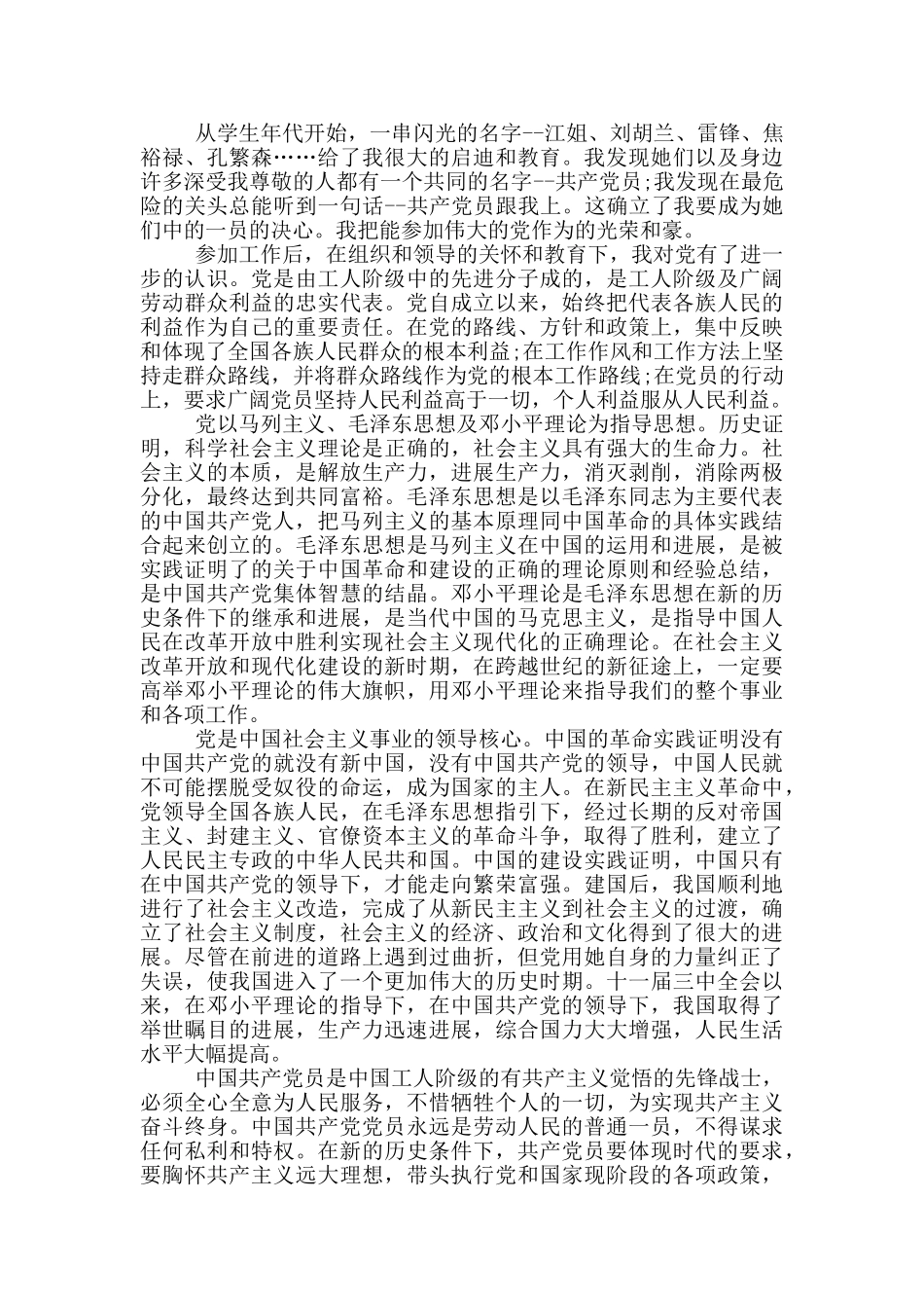 如何写入党申请书医护人员汇总参考_第2页