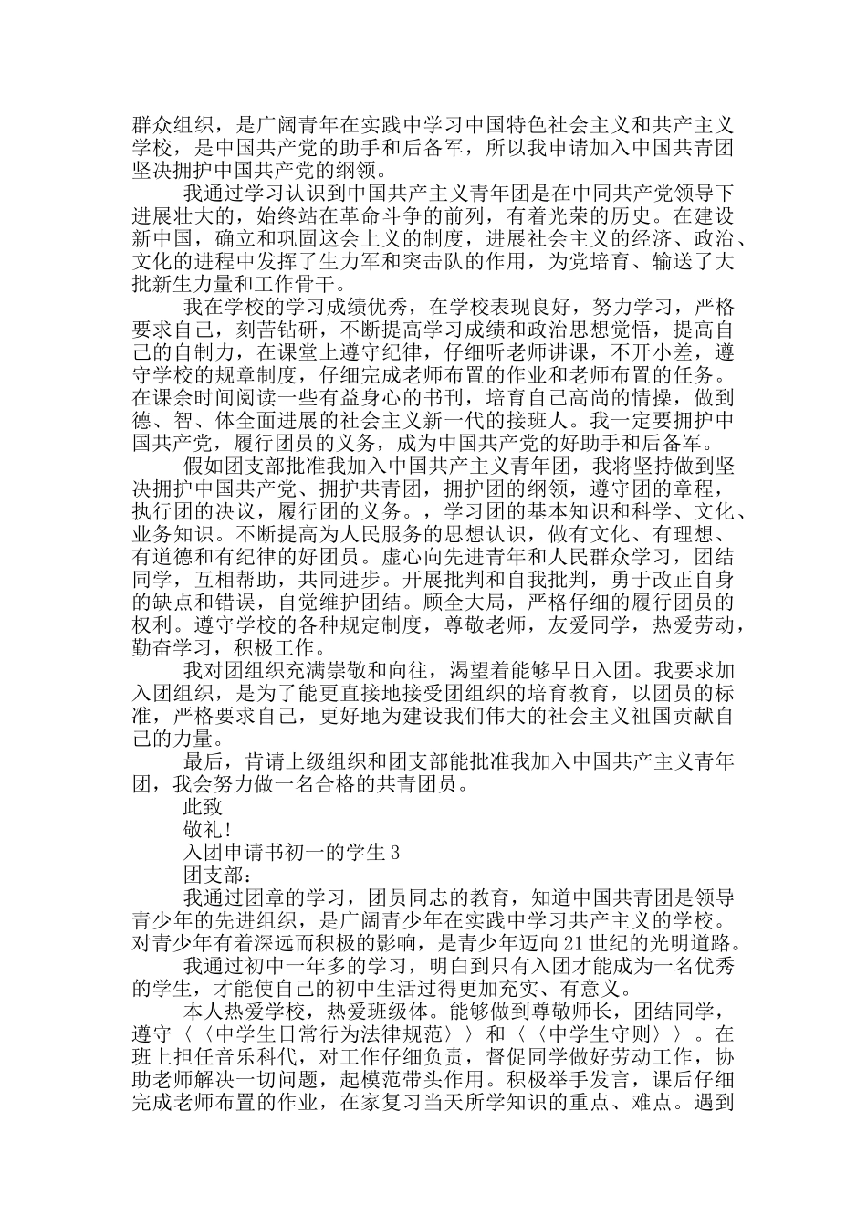 如何写入团申请书初一的学生_第2页