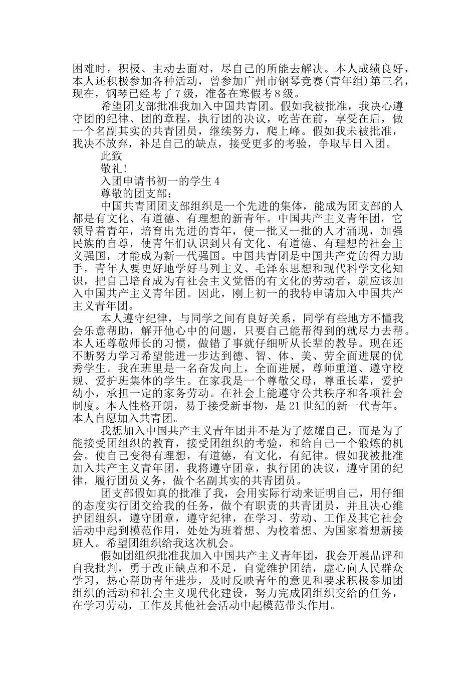 如何写入团申请书初一的学生_第3页