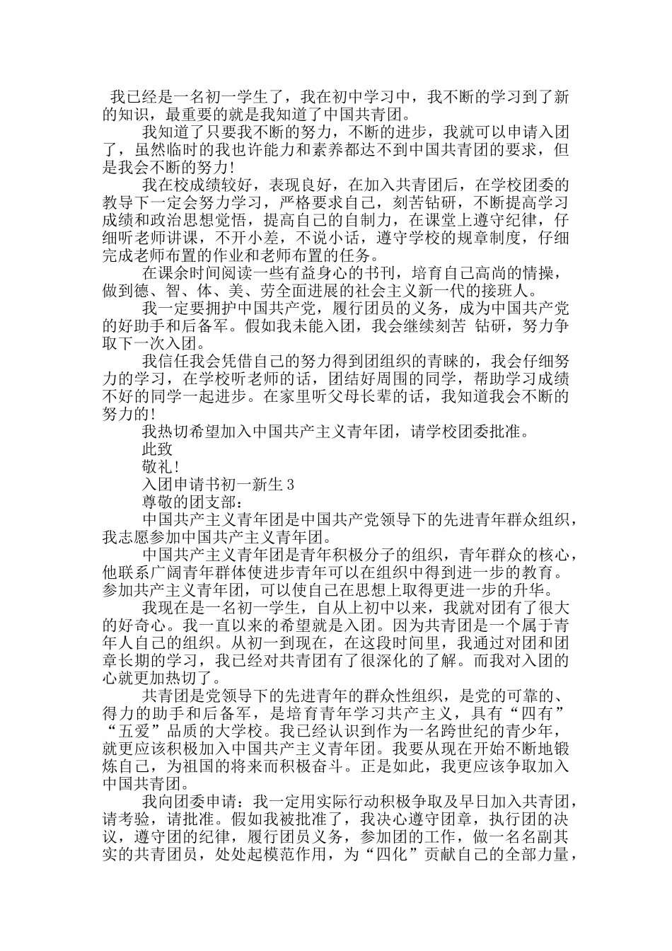 如何写入团申请书初一新生_第2页