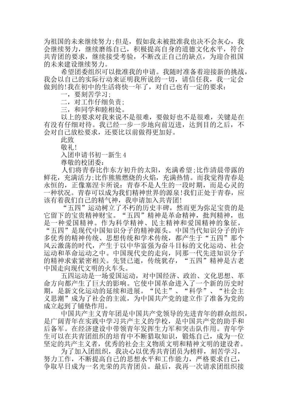 如何写入团申请书初一新生_第3页